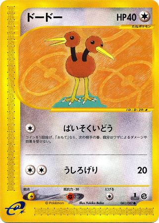 Doduo Japanese 061 087 Common 1st Edition Wind from the Sea Wind from the Sea 1st Edition Singles Doduo Japanese 061 087 Common 1st Edition Wind from the Sea Wind from the Sea 1st Edition Singles
