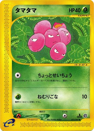 Exeggcute Japanese 012 087 Common 1st Edition Wind from the Sea Exeggcute Japanese 012 087 Common 1st Edition Wind from the Sea