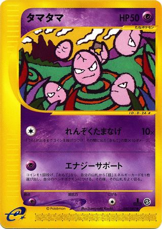 Exeggcute Japanese 050 087 Common 1st Edition Wind from the Sea Wind from the Sea 1st Edition Singles Exeggcute Japanese 050 087 Common 1st Edition Wind from the Sea Wind from the Sea 1st Edition Singles