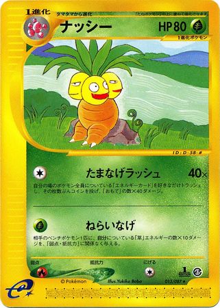 Exeggutor Japanese 013 087 Non English Trollandtoad