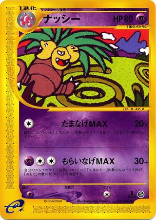Exeggutor Japanese 051 087 Uncommon 1st Edition Wind from the Sea Exeggutor Japanese 051 087 Uncommon 1st Edition Wind from the Sea