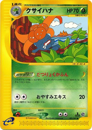 Gloom Japanese 002 087 Common 1st Edition Wind from the Sea Gloom Japanese 002 087 Common 1st Edition Wind from the Sea