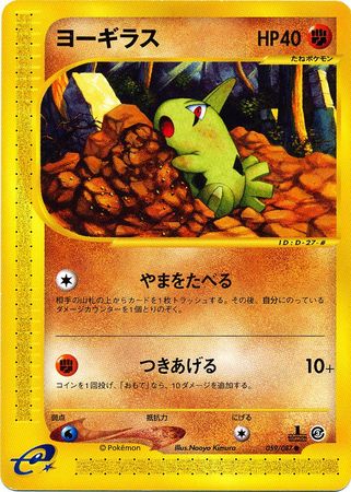 Larvitar Japanese 059 087 Common 1st Edition Wind from the Sea Larvitar Japanese 059 087 Common 1st Edition Wind from the Sea
