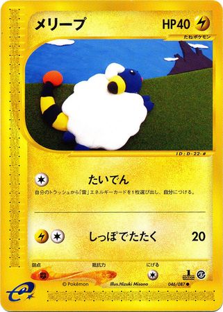 Mareep Japanese 046 087 Common 1st Edition Wind from the Sea Mareep Japanese 046 087 Common 1st Edition Wind from the Sea
