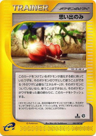 Memory Berry Japanese 080 087 Uncommon 1st Edition Wind from the Sea Memory Berry Japanese 080 087 Uncommon 1st Edition Wind from the Sea
