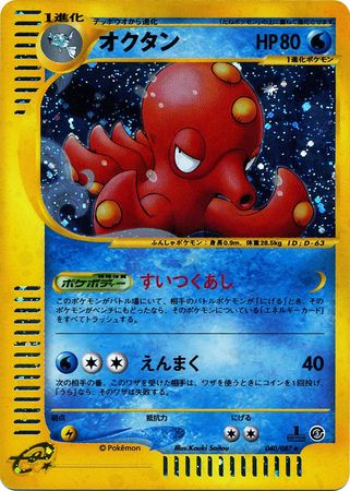 Octillery Japanese 040 087 Holo Rare 1st Edition Wind from the Sea Wind from the Sea 1st Edition Singles Octillery Japanese 040 087 Holo Rare 1st Edition Wind from the Sea Wind from the Sea 1st Edition Singles