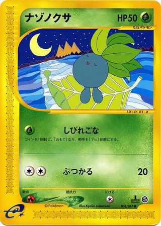 Oddish Japanese 001 087 Common 1st Edition Wind from the Sea Oddish Japanese 001 087 Common 1st Edition Wind from the Sea