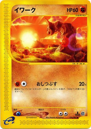 Onix Japanese 056 087 Common 1st Edition Wind from the Sea Onix Japanese 056 087 Common 1st Edition Wind from the Sea