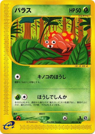 Paras Japanese 005 087 Common 1st Edition Wind from the Sea Paras Japanese 005 087 Common 1st Edition Wind from the Sea