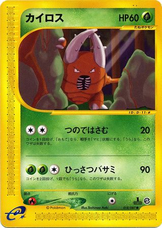 Pinsir Japanese 018 087 Common 1st Edition Wind from the Sea Wind from the Sea 1st Edition Singles Pinsir Japanese 018 087 Common 1st Edition Wind from the Sea Wind from the Sea 1st Edition Singles