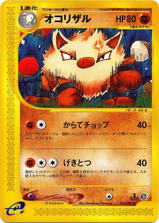 Primeape Japanese 055 087 Uncommon 1st Edition Wind from the Sea Primeape Japanese 055 087 Uncommon 1st Edition Wind from the Sea