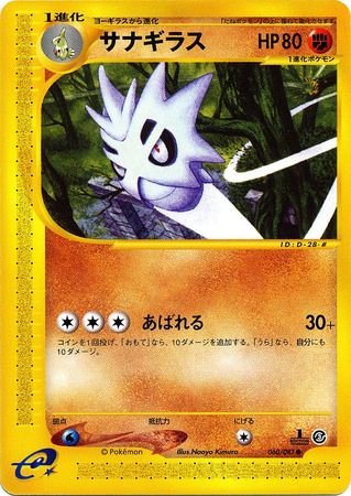 Pupitar Japanese 060 087 Common 1st Edition Wind from the Sea Pupitar Japanese 060 087 Common 1st Edition Wind from the Sea