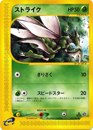Scyther Japanese 016 087 Common 1st Edition Wind from the Sea Wind from the Sea 1st Edition Singles Scyther Japanese 016 087 Common 1st Edition Wind from the Sea Wind from the Sea 1st Edition Singles