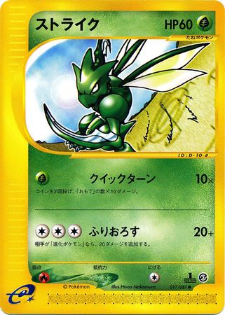 Rare 1st Edition new 3DY 019/087 Bellossom Japanese Wind from the Sea 