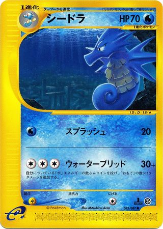Seadra Japanese 035 087 Common 1st Edition Wind from the Sea Seadra Japanese 035 087 Common 1st Edition Wind from the Sea