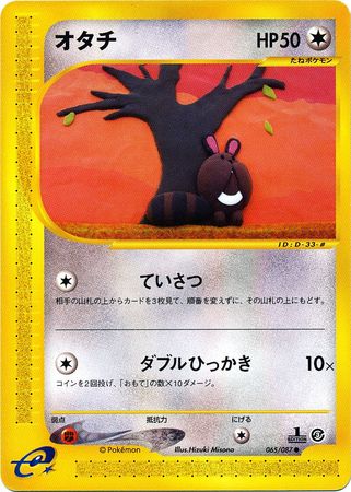 Sentret Japanese 065 087 Common 1st Edition Wind from the Sea Wind from the Sea 1st Edition Singles Sentret Japanese 065 087 Common 1st Edition Wind from the Sea Wind from the Sea 1st Edition Singles