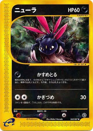 Sneasel Japanese 069 087 Common 1st Edition Wind from the Sea Sneasel Japanese 069 087 Common 1st Edition Wind from the Sea