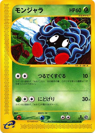 Tangela Japanese 015 087 Common 1st Edition Wind from the Sea Tangela Japanese 015 087 Common 1st Edition Wind from the Sea