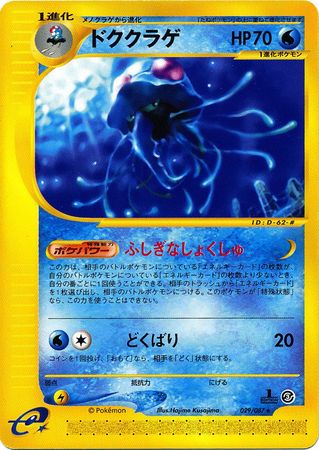Tentacruel Japanese 029 087 Rare 1st Edition Wind from the Sea Tentacruel Japanese 029 087 Rare 1st Edition Wind from the Sea