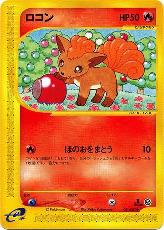 Vulpix Japanese 021 087 Common 1st Edition Wind from the Sea Wind from the Sea 1st Edition Singles Vulpix Japanese 021 087 Common 1st Edition Wind from the Sea Wind from the Sea 1st Edition Singles