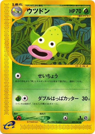 Weepinbell Japanese 009 087 Non English Trollandtoad