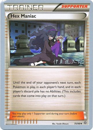 Hex Maniac 75 98 2016 World Championship Card Hex Maniac 75 98 2016 World Championship Card