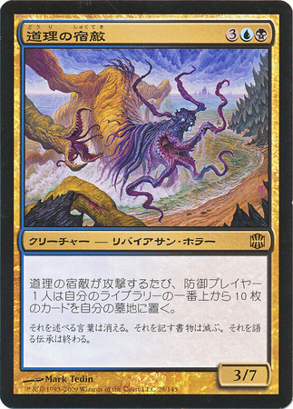 Nemesis of Reason 28 145 Japanese Alara Reborn Alara Reborn Japanese Singles Nemesis of Reason 28 145 Japanese Alara Reborn Alara Reborn Japanese Singles
