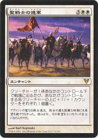 Cathars Crusade 10 244 Japanese Avacyn Restored Cathars Crusade 10 244 Japanese Avacyn Restored