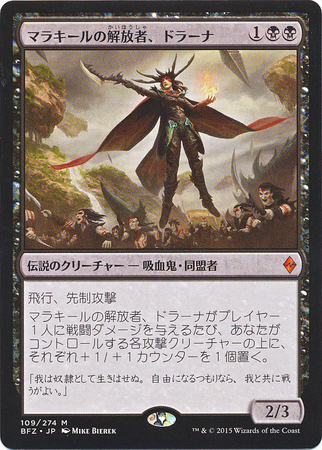 Drana Liberator of Malakir 109 274 Japanese Battle for Zendikar Battle for Zendikar Japanese Singles Drana Liberator of Malakir 109 274 Japanese Battle for Zendikar Battle for Zendikar Japanese Singles