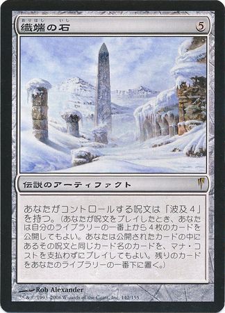 Thrumming Stone 142 155 Japanese Coldsnap Coldsnap Japanese Singles Thrumming Stone 142 155 Japanese Coldsnap Coldsnap Japanese Singles