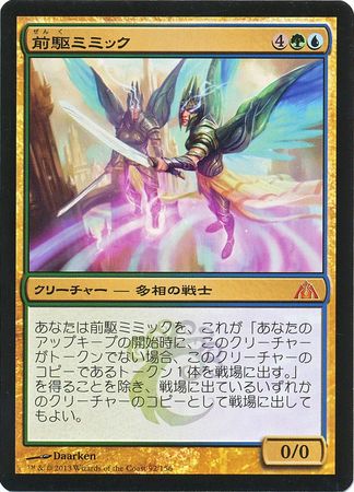 Progenitor Mimic 92 156 Japanese Dragon s Maze Progenitor Mimic 92 156 Japanese Dragon s Maze