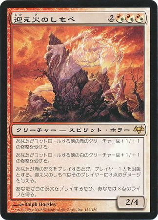 Balefire Liege 132 180 Japanese Eventide Eventide Japanese Singles Balefire Liege 132 180 Japanese Eventide Eventide Japanese Singles