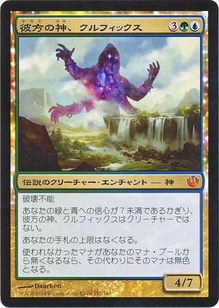 Kruphix God of Horizons 152 165 Japanese Journey Into Nyx Kruphix God of Horizons 152 165 Japanese Journey Into Nyx