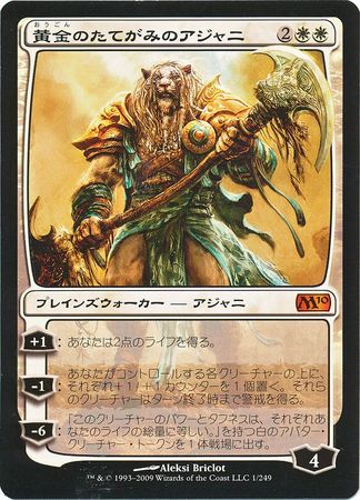 Ajani Goldmane 1 249 Japanese Magic 2010 M10 Ajani Goldmane 1 249 Japanese Magic 2010 M10