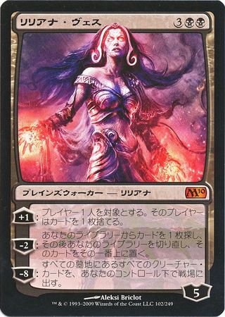 Liliana Vess 102 249 Japanese Magic 2010 M10 Liliana Vess 102 249 Japanese Magic 2010 M10