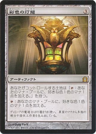 Chromatic Lantern 226 274 Japanese Return to Ravnica Chromatic Lantern 226 274 Japanese Return to Ravnica