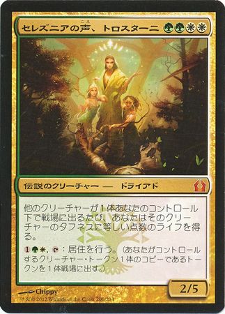 Trostani Selesnya s Voice 206 274 Japanese Return to Ravnica Return to Ravnica Japanese Singles Trostani Selesnya s Voice 206 274 Japanese Return to Ravnica Return to Ravnica Japanese Singles
