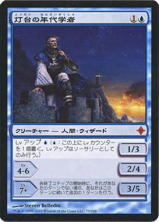 Lighthouse Chronologist 75 248 Japanese Rise of the Eldrazi Lighthouse Chronologist 75 248 Japanese Rise of the Eldrazi