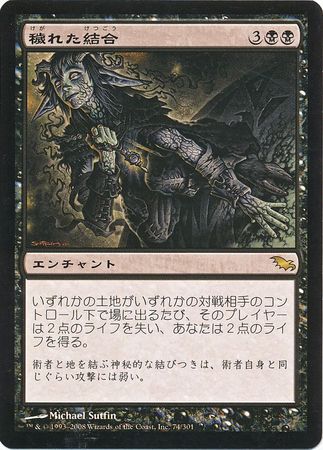 Polluted Bonds 74 301 Japanese Shadowmoor Polluted Bonds 74 301 Japanese Shadowmoor