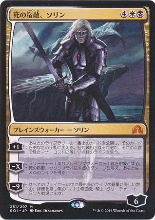 Sorin Grim Nemesis 251 297 Japanese Shadows over Innistrad Sorin Grim Nemesis 251 297 Japanese Shadows over Innistrad