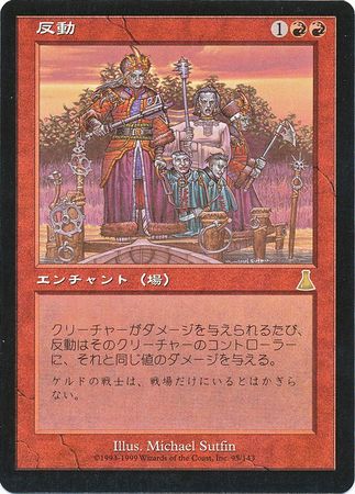 Repercussion 95 143 Japanese Urza s Destiny Urza s Destiny Japanese Singles Repercussion 95 143 Japanese Urza s Destiny Urza s Destiny Japanese Singles
