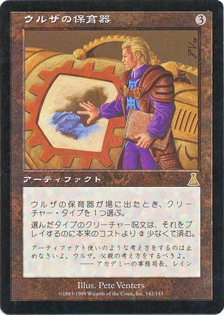 Urza s Incubator 142 143 Japanese Urza s Destiny Urza s Destiny Japanese Singles Urza s Incubator 142 143 Japanese Urza s Destiny Urza s Destiny Japanese Singles