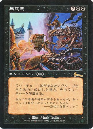 No Mercy 56 143 Japanese Urza s Legacy Urza s Legacy Japanese Singles No Mercy 56 143 Japanese Urza s Legacy Urza s Legacy Japanese Singles
