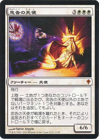 Admonition Angel 1 145 Japanese Worldwake Worldwake Japanese Singles Admonition Angel 1 145 Japanese Worldwake Worldwake Japanese Singles