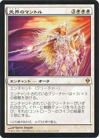 Celestial Mantle 6 249 Japanese Zendikar Celestial Mantle 6 249 Japanese Zendikar