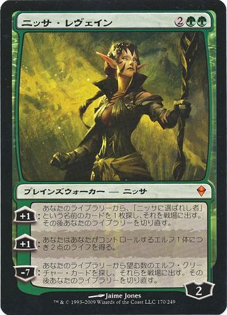 Nissa Revane 170 249 Japanese Zendikar Nissa Revane 170 249 Japanese Zendikar