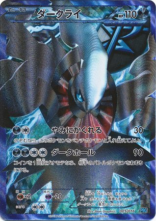 Pokemon - Darkrai Team Plasma hot