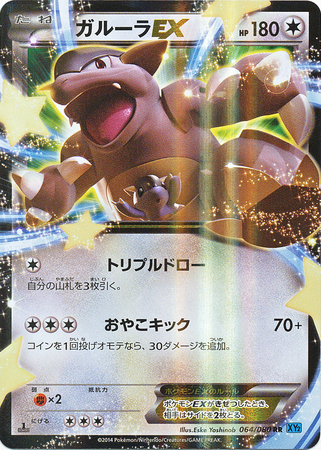 Kangaskhan Ex Japanese 064 080 Non English Trollandtoad