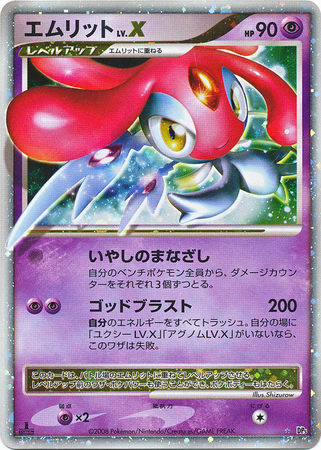 Mesprit LV X Japanese Ultra Rare 1st Edition DP5 Cry from the Mysterious Mesprit LV X Japanese Ultra Rare 1st Edition DP5 Cry from the Mysterious