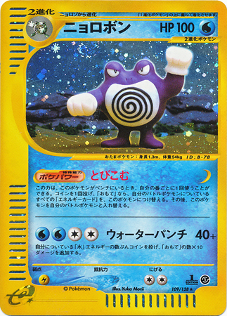 Poliwrath Japanese 109 128 Non English Trollandtoad